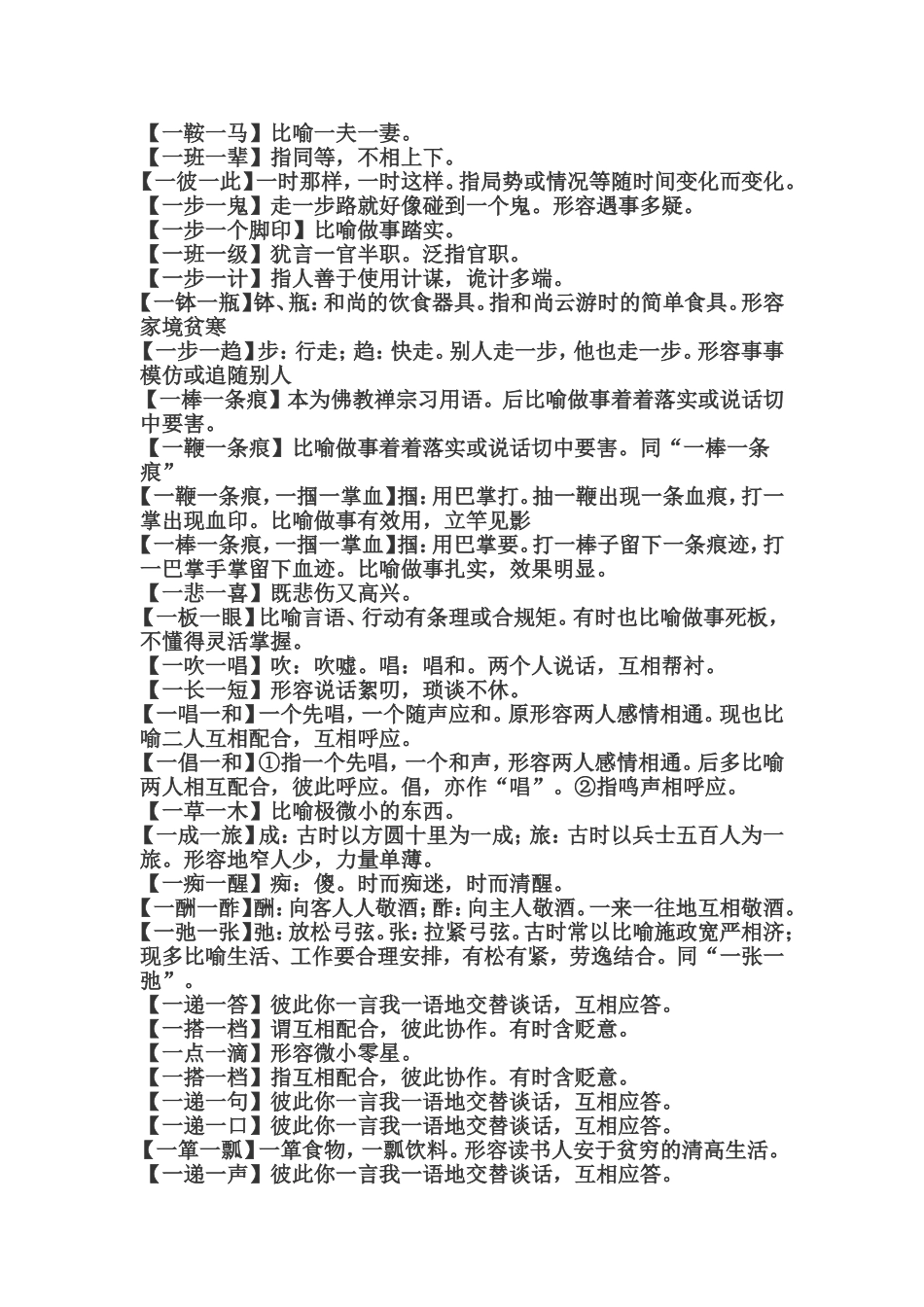 各种各样的叠词_第3页