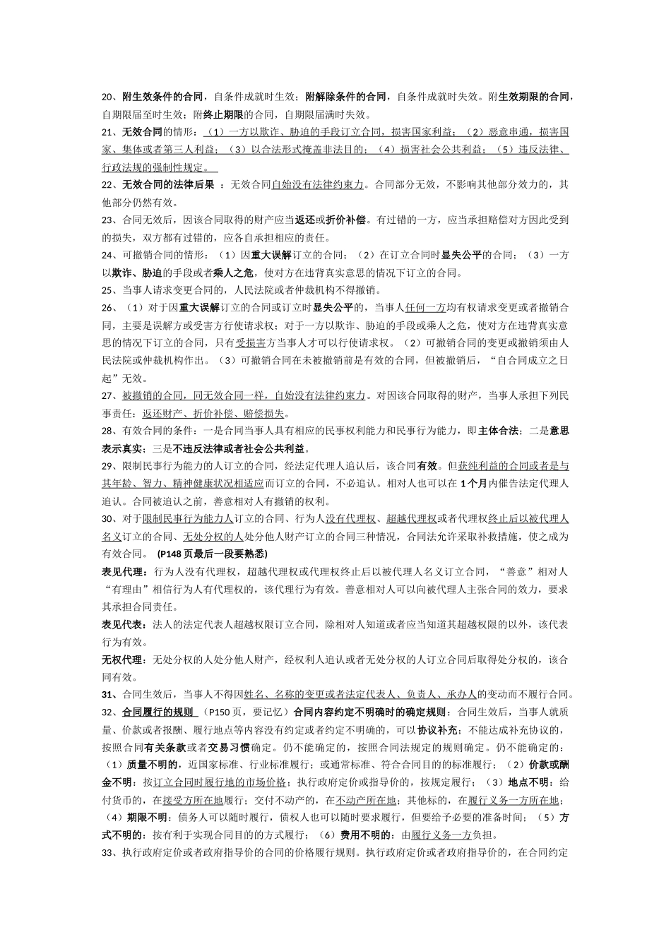 合同法重要知识点_第2页