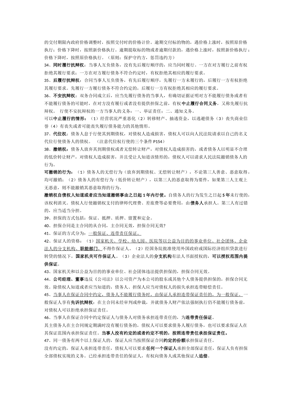 合同法重要知识点_第3页