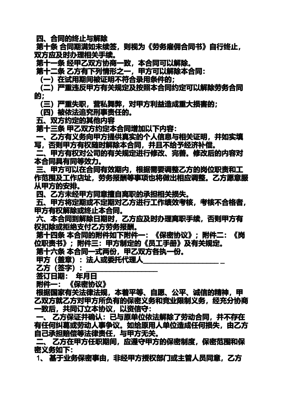 合同范本之劳务合同书填写范本_第2页