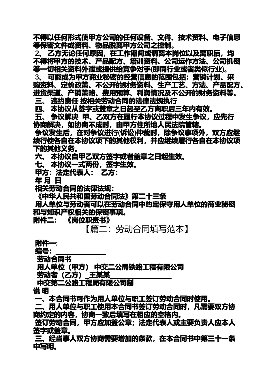 合同范本之劳务合同书填写范本_第3页