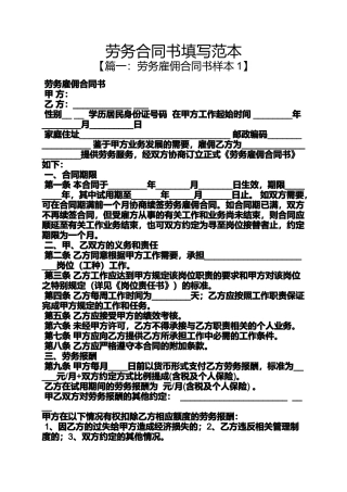 合同范本之劳务合同书填写范本