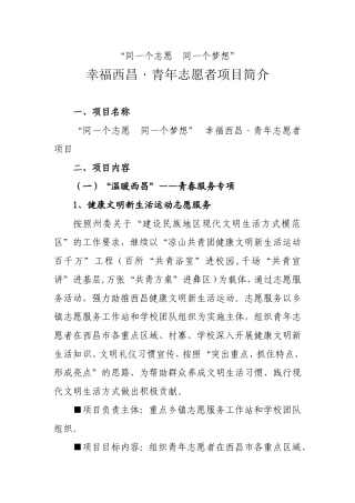 同一个志愿幸福西昌项目简介1