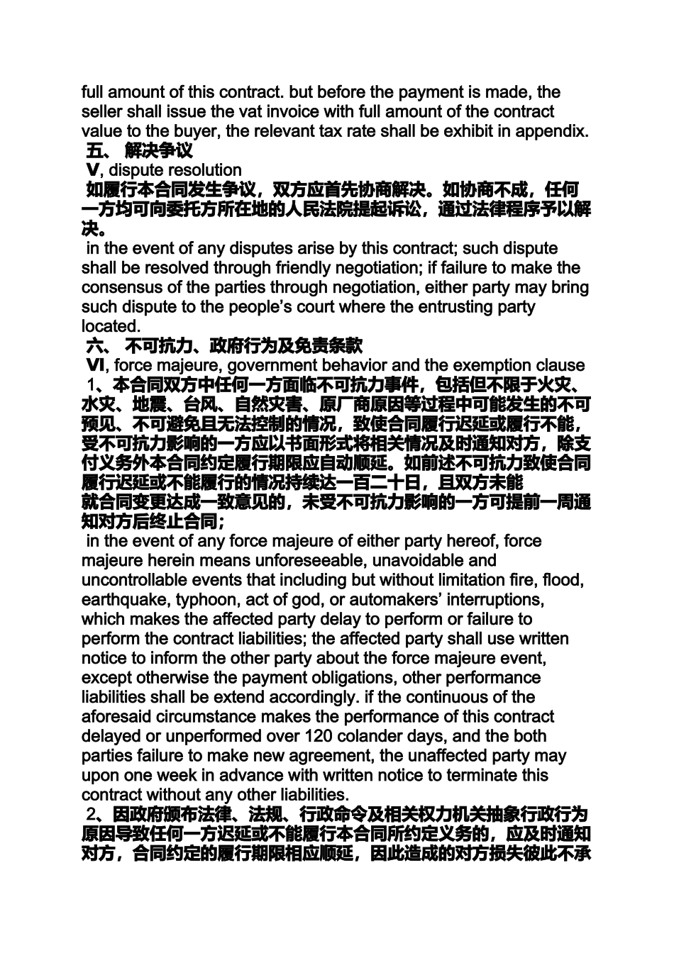 合同范本之英文版技术服务合同_第3页