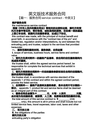 合同范本之英文版技术服务合同