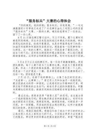 服务标兵大赛的心得体会