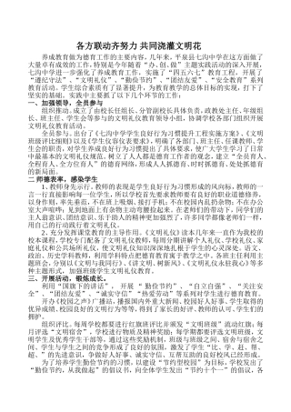各方联动齐努力-共同浇灌文明花