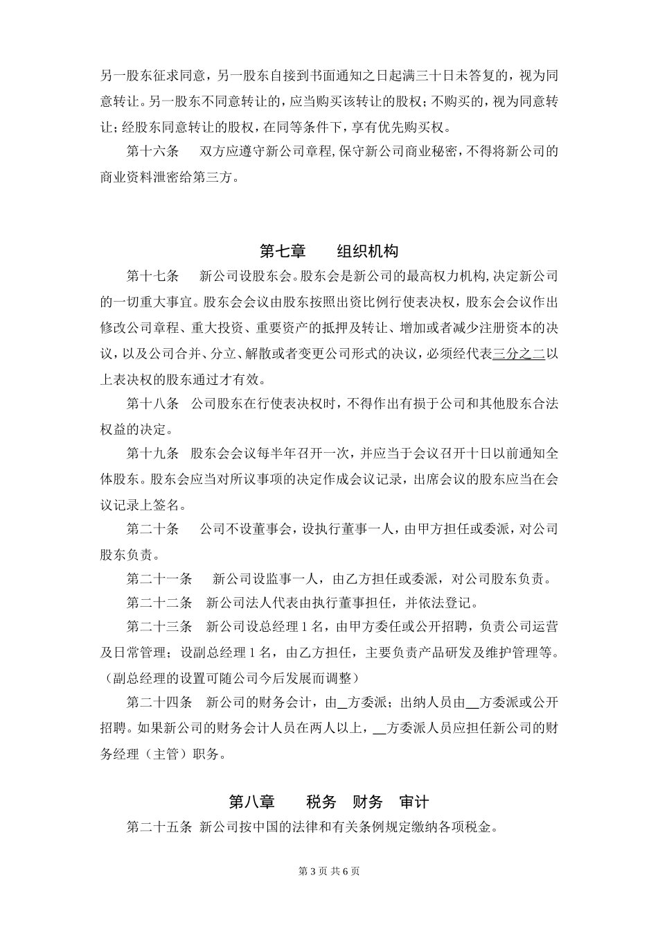 合作成立洗涤租赁公司合同_第3页