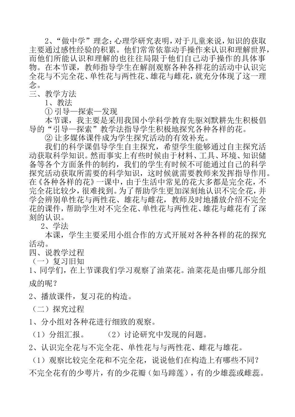 各种各样的花说课稿_第2页