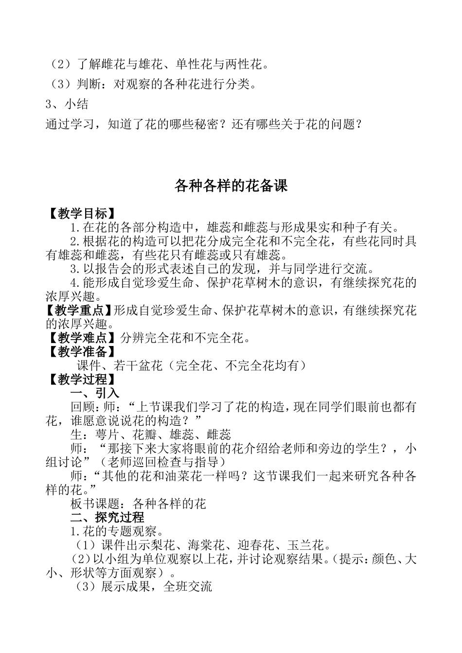 各种各样的花说课稿_第3页