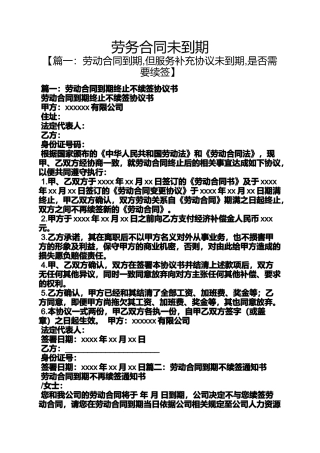 合同范本之劳务合同未到期