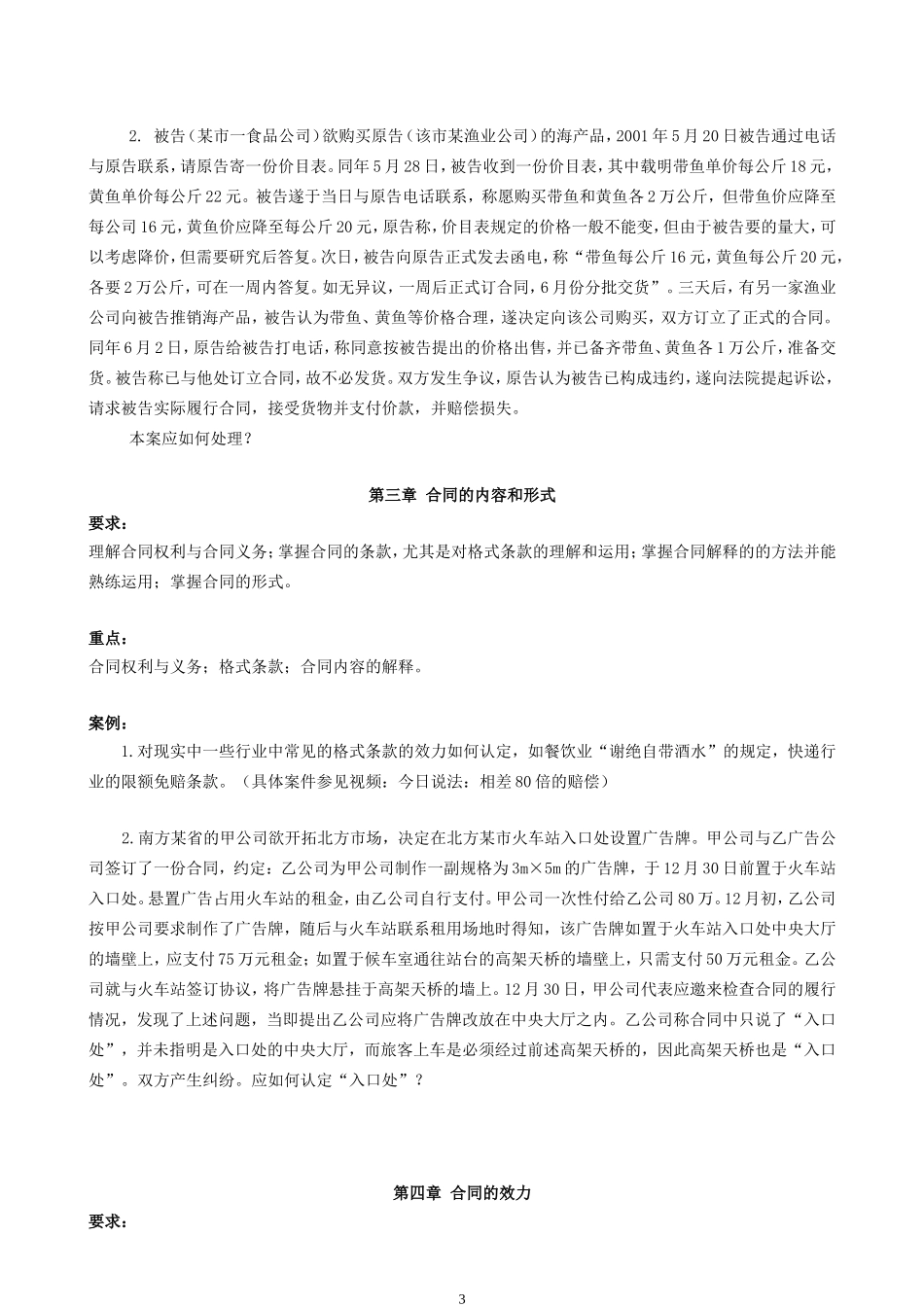 合同法总则自学任务_第3页