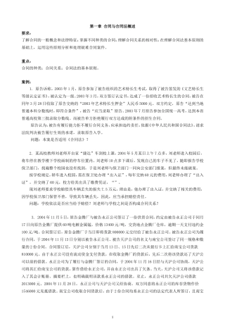 合同法总则自学任务