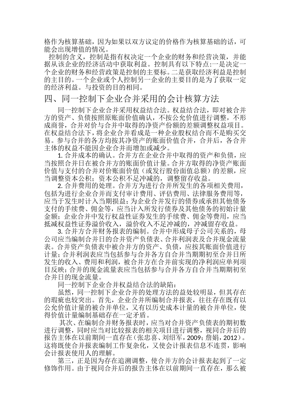 同一控制---案例报告_第2页