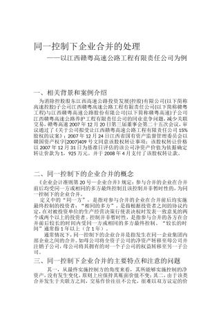同一控制---案例报告