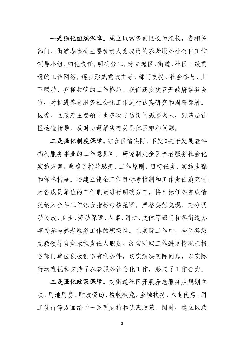 各方携手筑平台-为老服务谱新篇_第2页