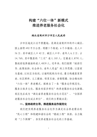 各方携手筑平台-为老服务谱新篇