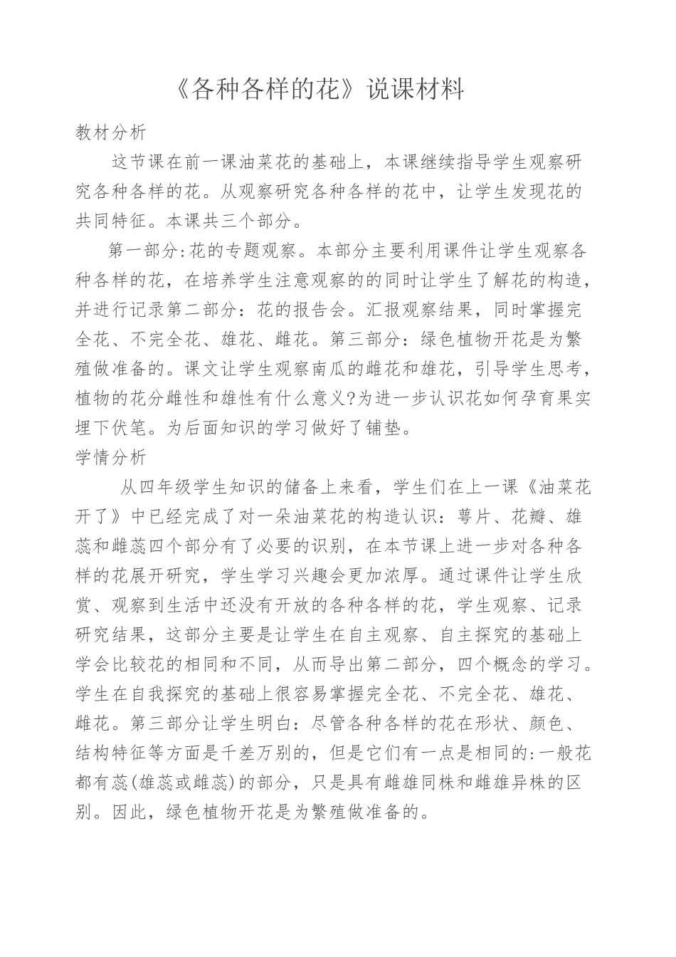 各种各样的花-------王雪梅--教学设计_第2页