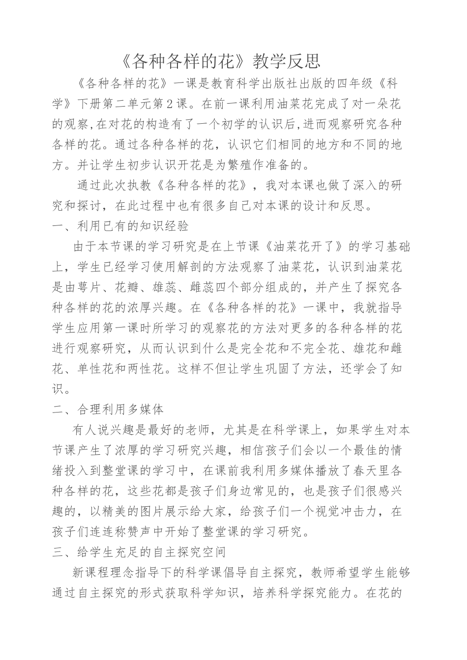 各种各样的花-------王雪梅--教学设计_第3页