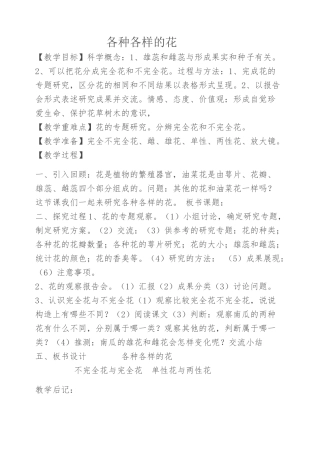各种各样的花-------王雪梅--教学设计