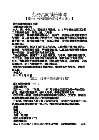 合同范本之劳务合同续签申请