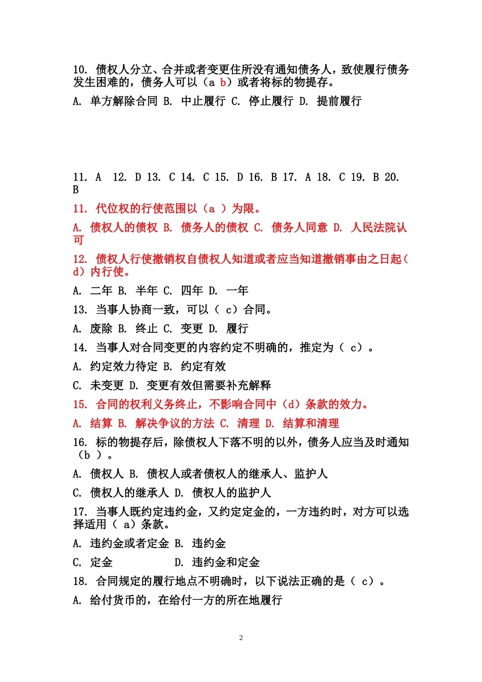 合同法作业1_第2页