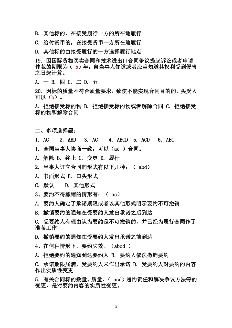 合同法作业1_第3页