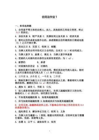 合同法作业1