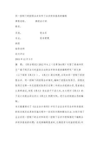 同一控制下的控股合并条件下合并财务报表的编制