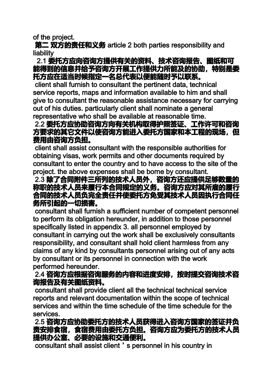 合同范本之英文技术服务合同模板_第2页