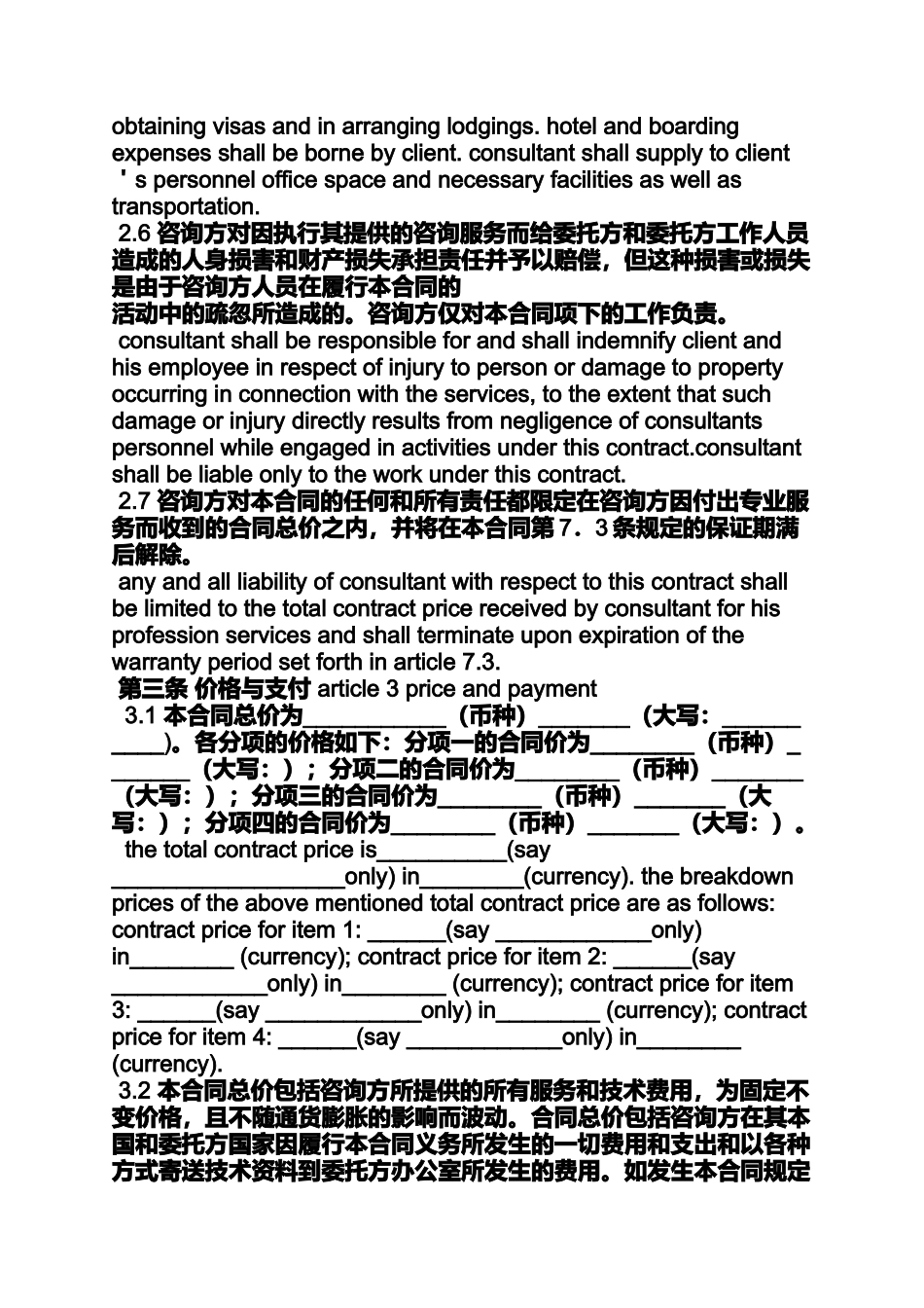 合同范本之英文技术服务合同模板_第3页