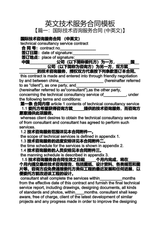 合同范本之英文技术服务合同模板