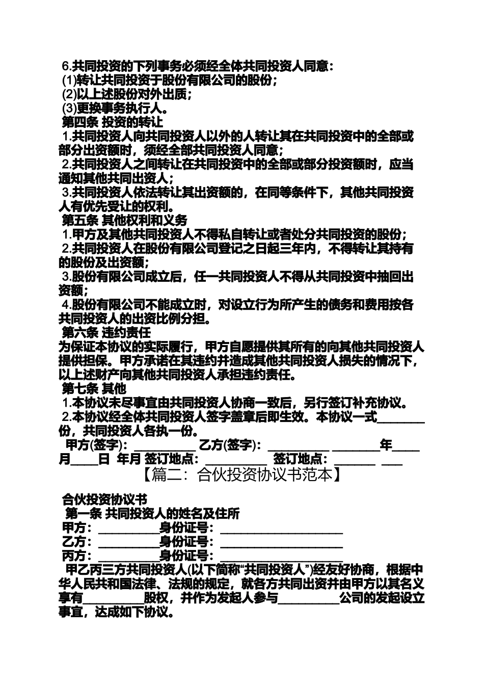 合作出资协议书范本_第2页