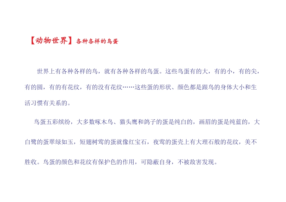 各种各样的鸟蛋_第1页