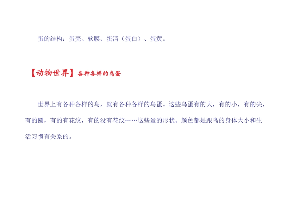 各种各样的鸟蛋_第2页