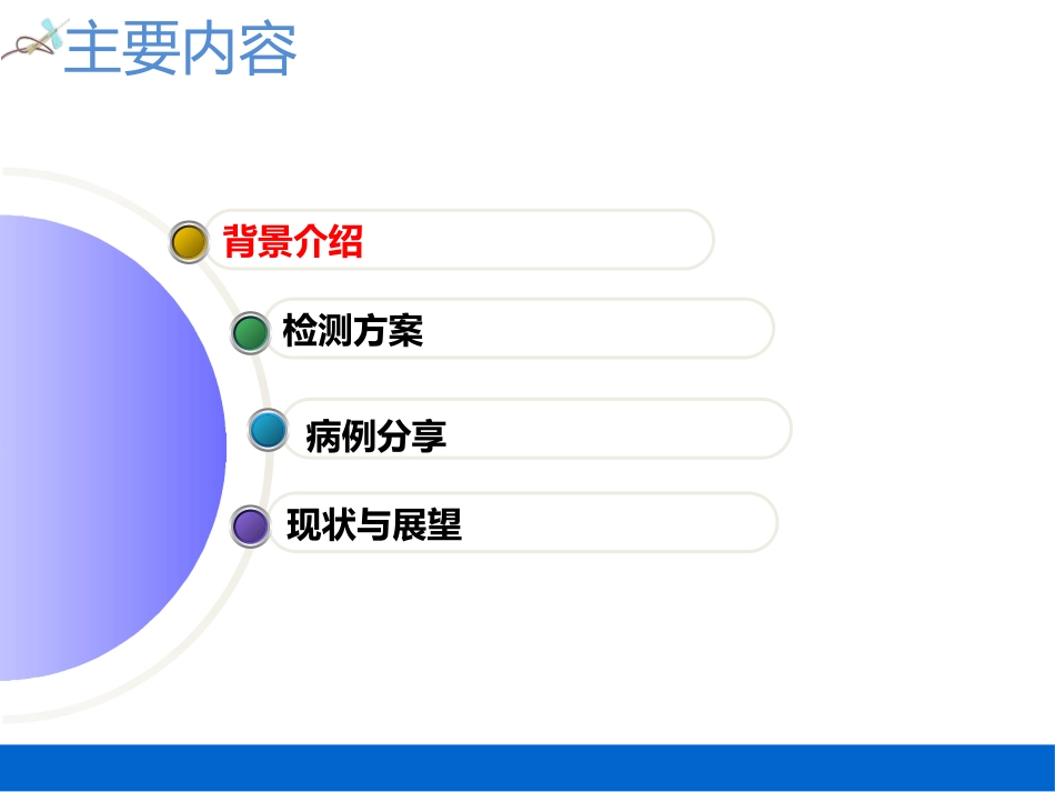 单基因遗传病基因检测概述_第2页