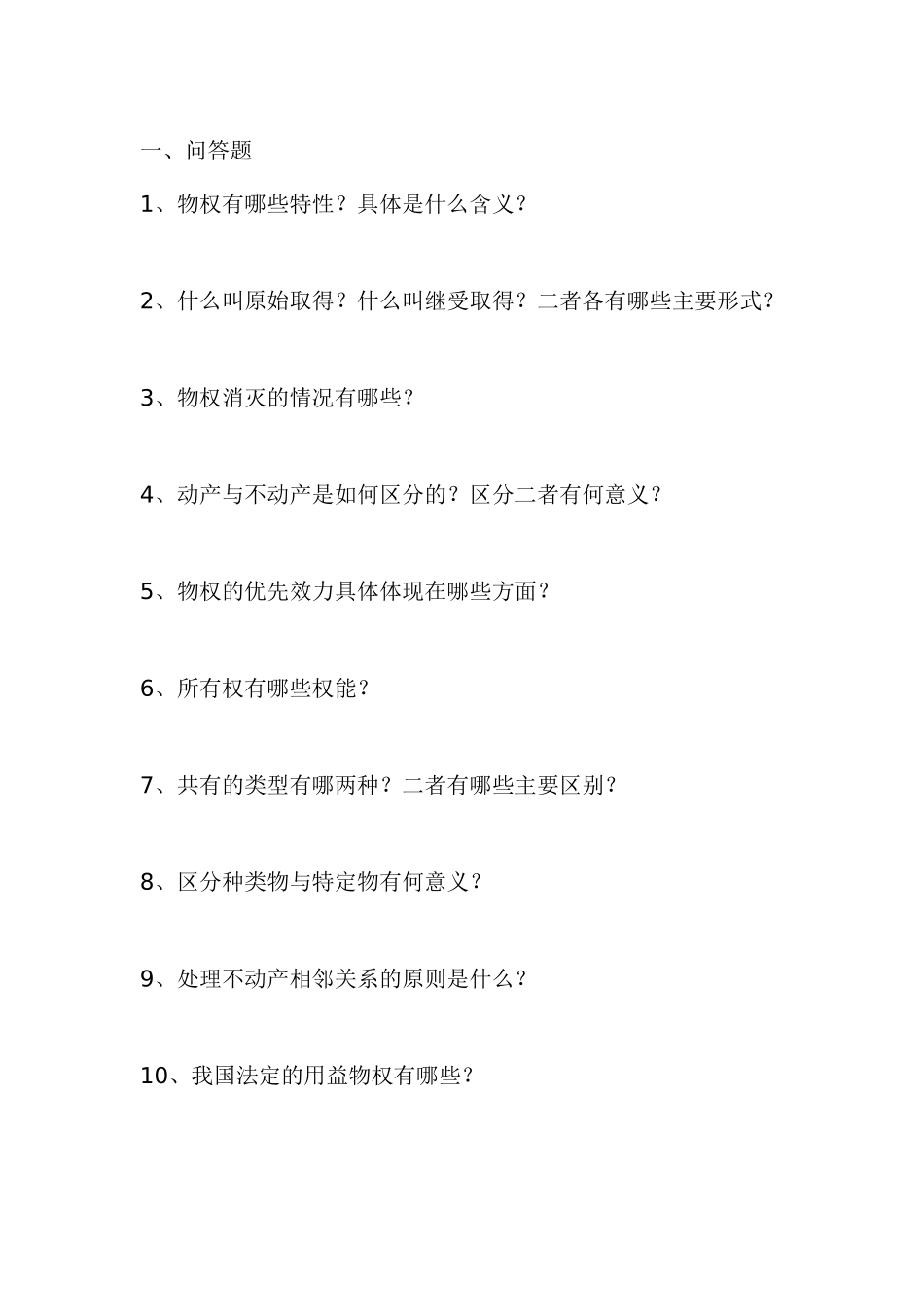 合同法作业3免费下载带答案_第1页