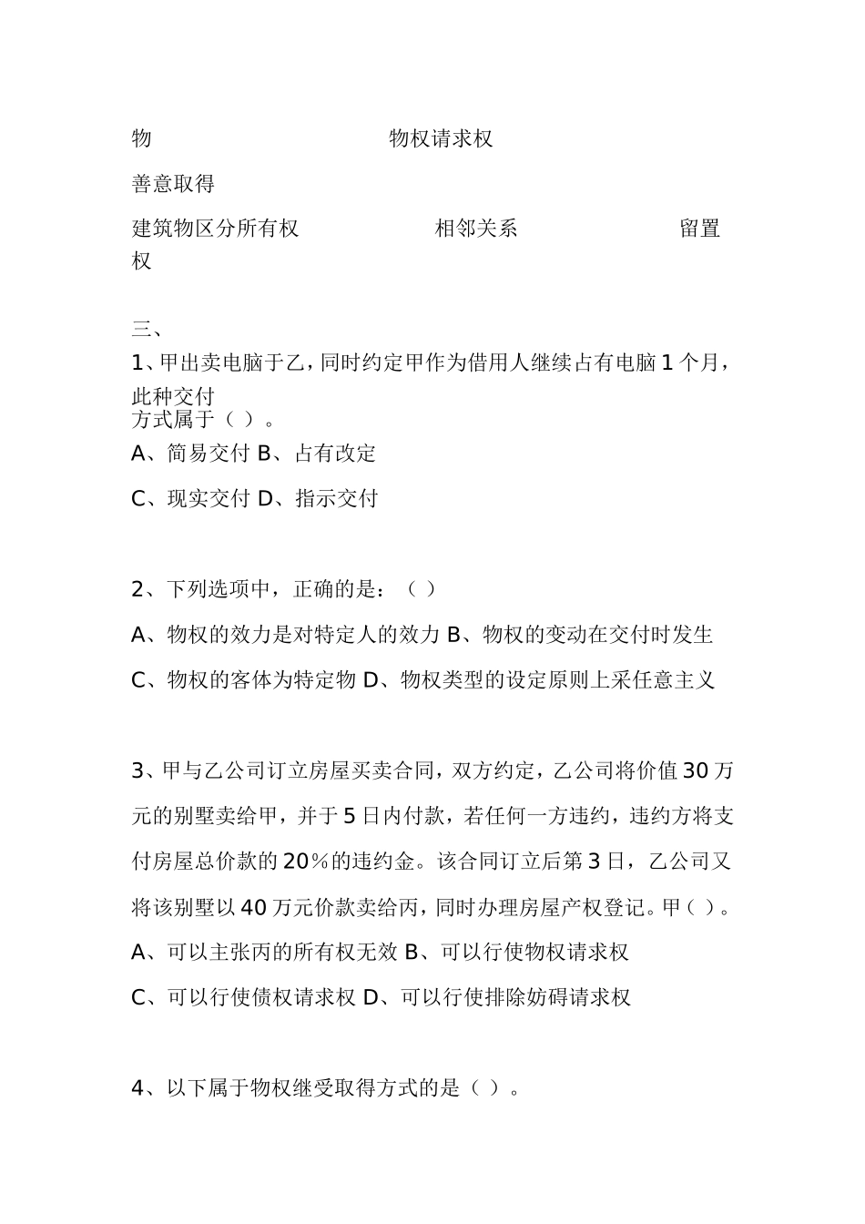 合同法作业3免费下载带答案_第3页