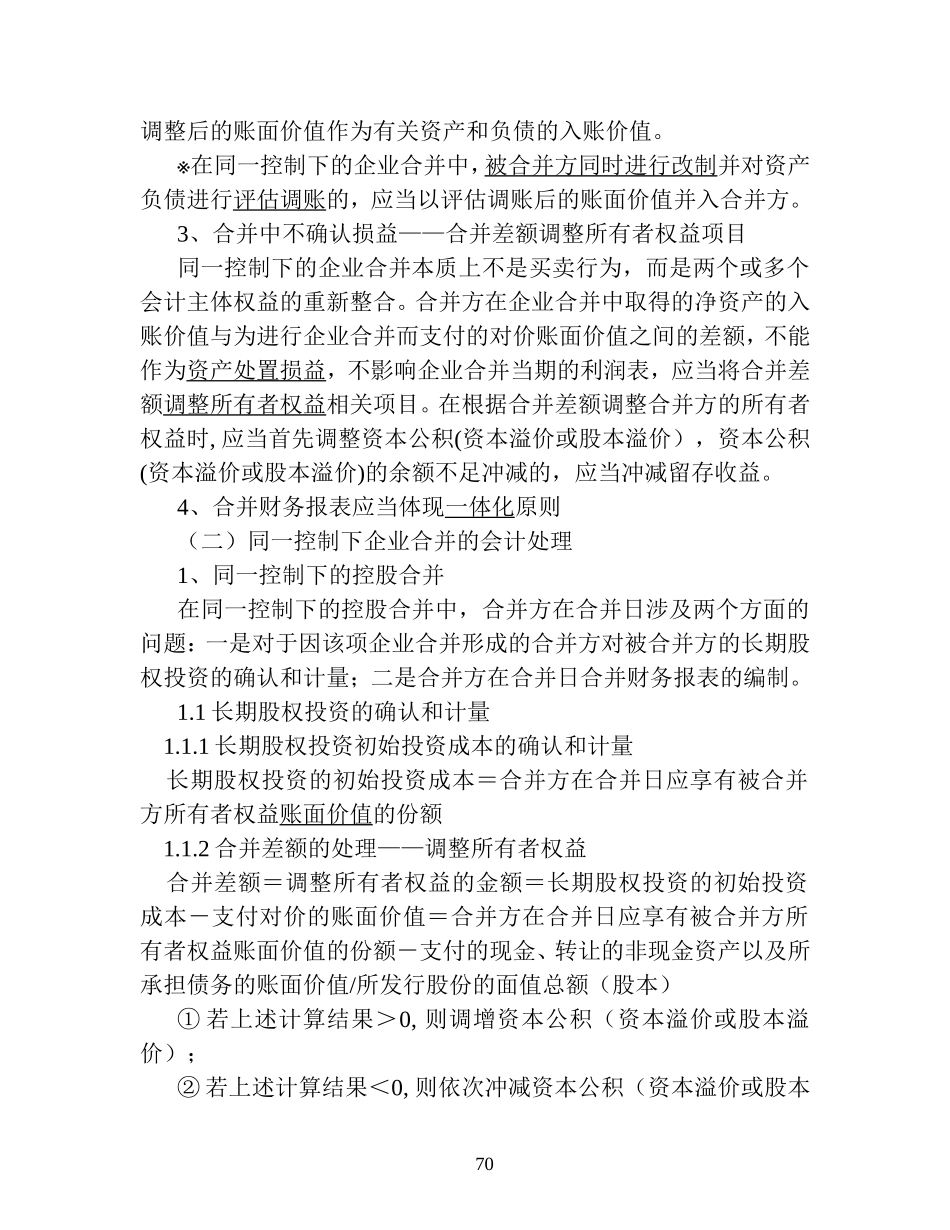 同一控制下企业合并的处理_第2页