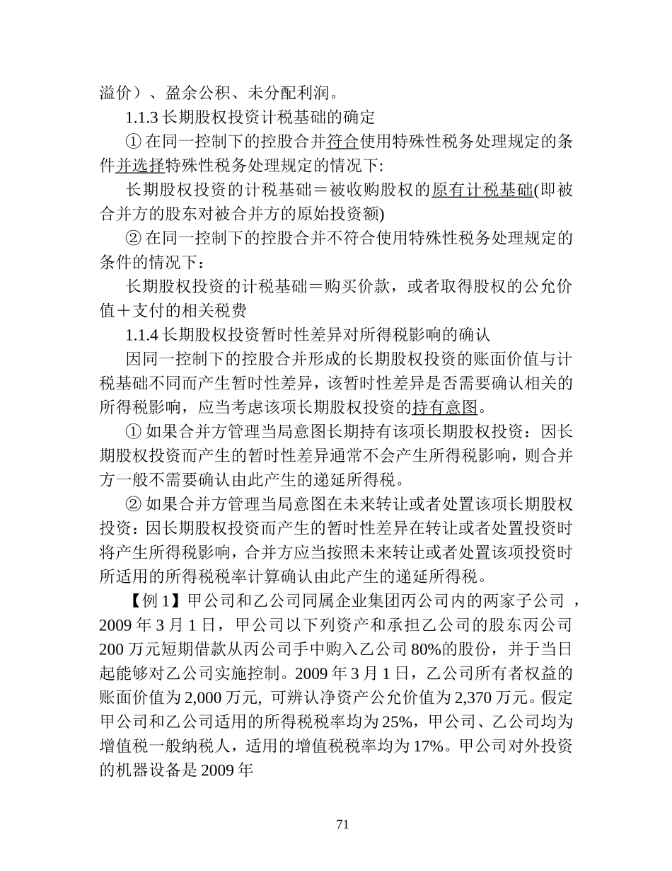 同一控制下企业合并的处理_第3页