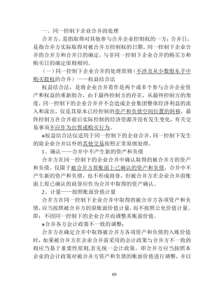 同一控制下企业合并的处理