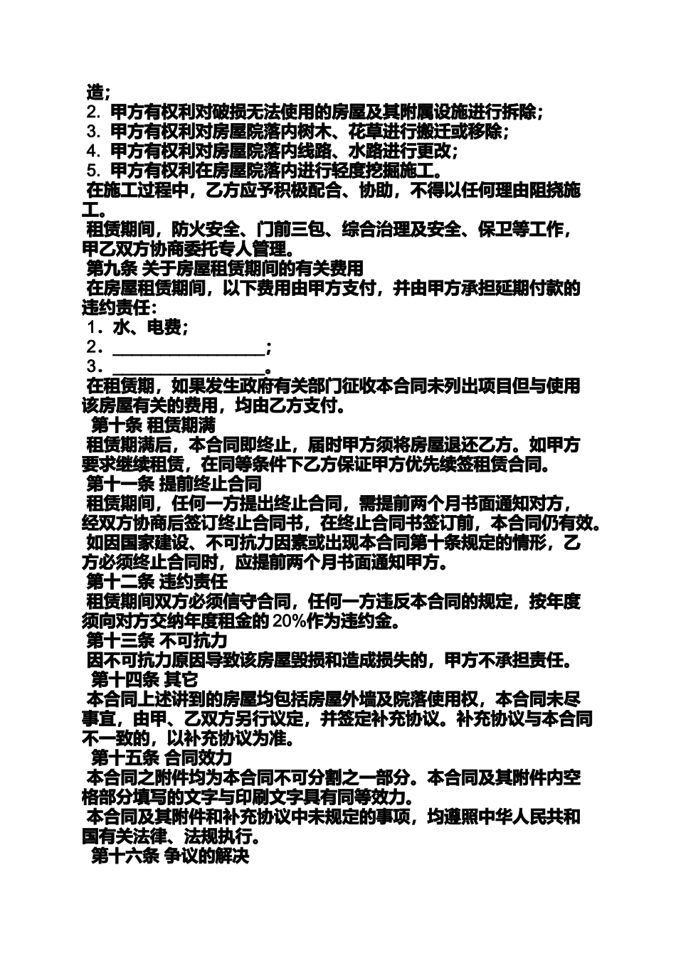 合同范本之院落租赁合同_第2页