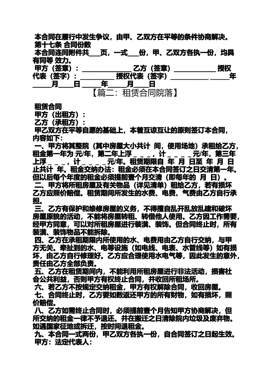 合同范本之院落租赁合同_第3页