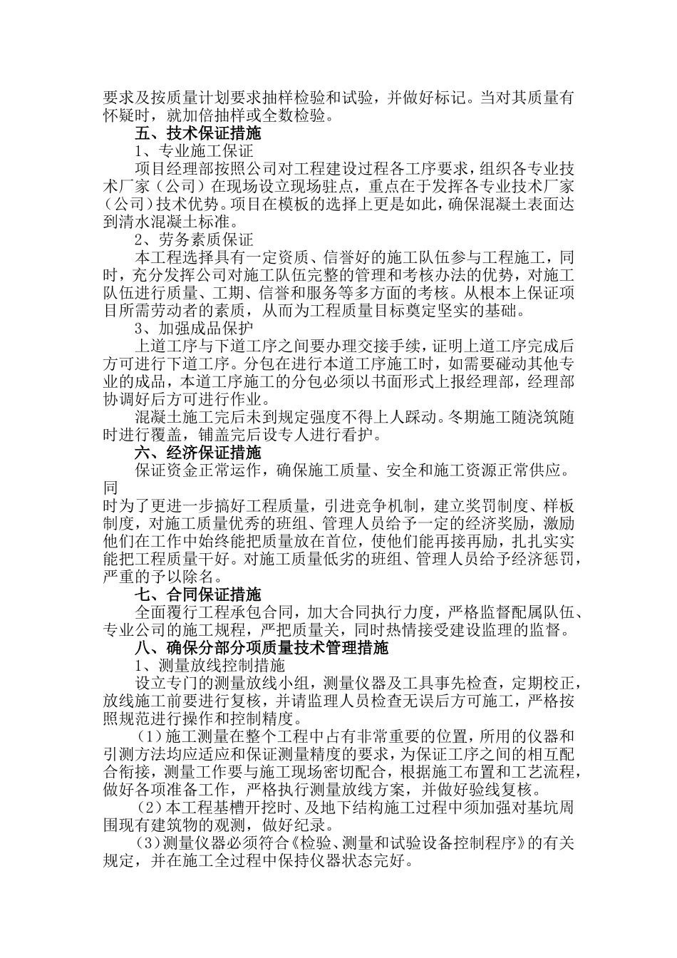 各分部分项工程的施工方案及质量保证措施_第3页
