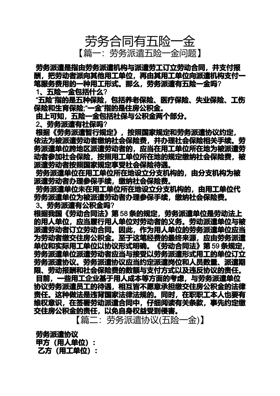 合同范本之劳务合同有五险一金_第1页