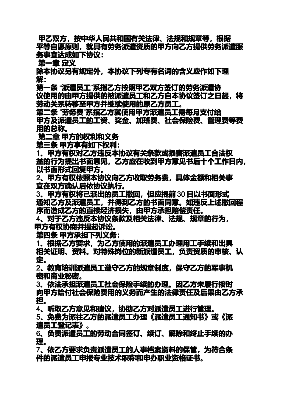 合同范本之劳务合同有五险一金_第2页