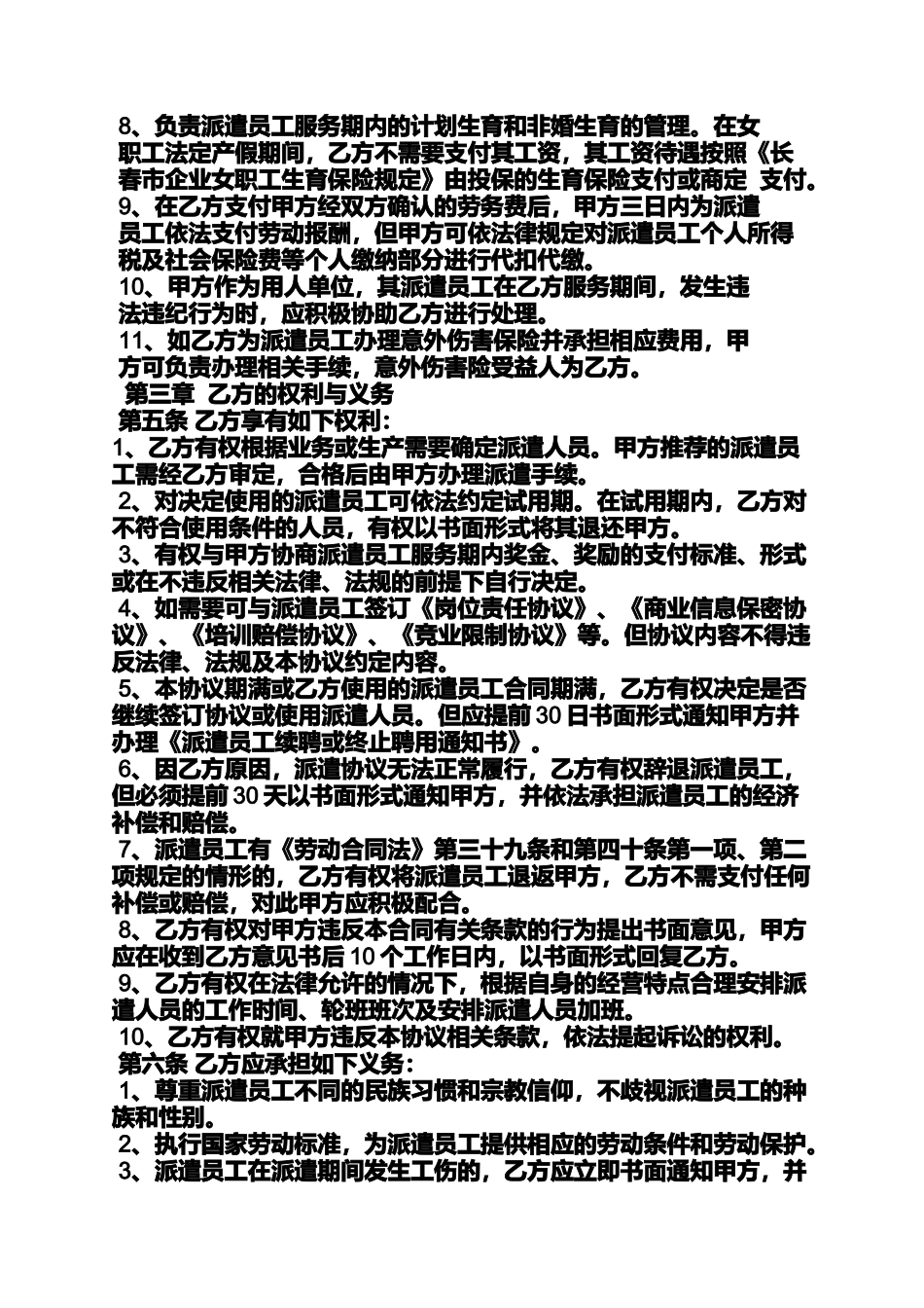 合同范本之劳务合同有五险一金_第3页