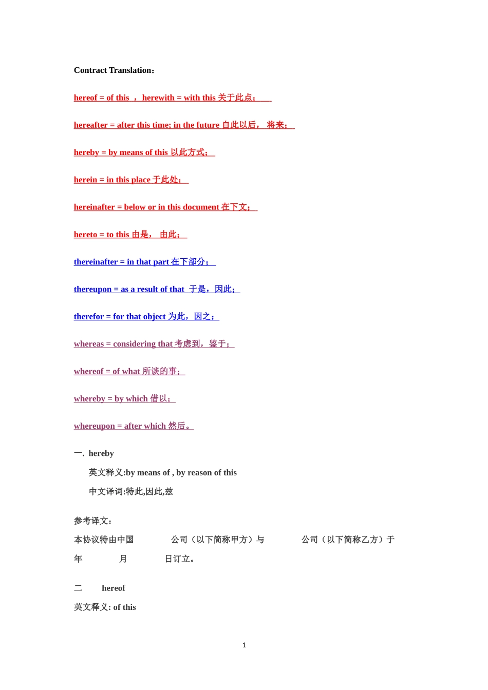 合同翻译(同名1134)_第1页