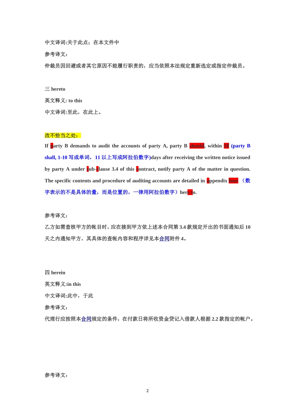 合同翻译(同名1134)_第2页