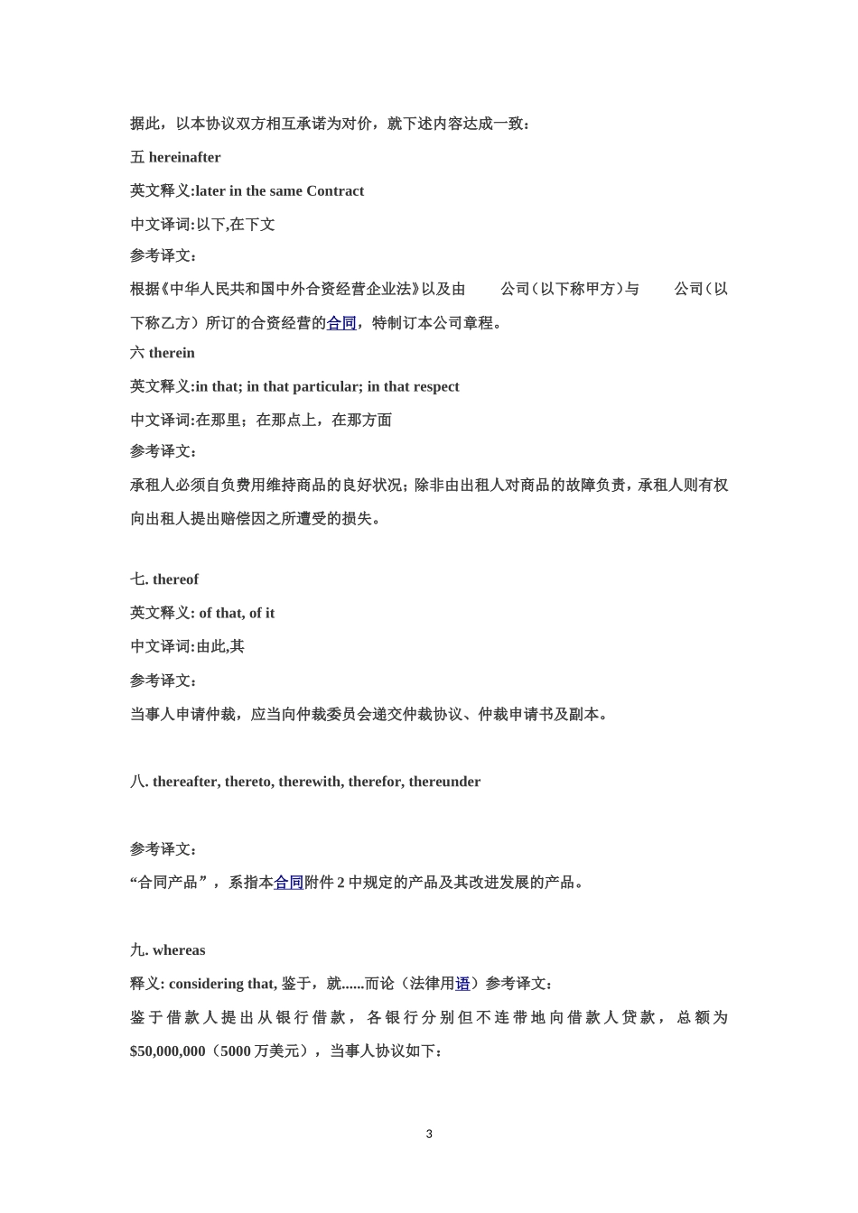 合同翻译(同名1134)_第3页